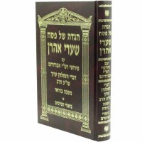 Haggadah Shel Pesach Shaarei Aharon Hebrew [Hardcover]