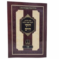 Chukei Chaim Pesach Hebrew [Paperback]